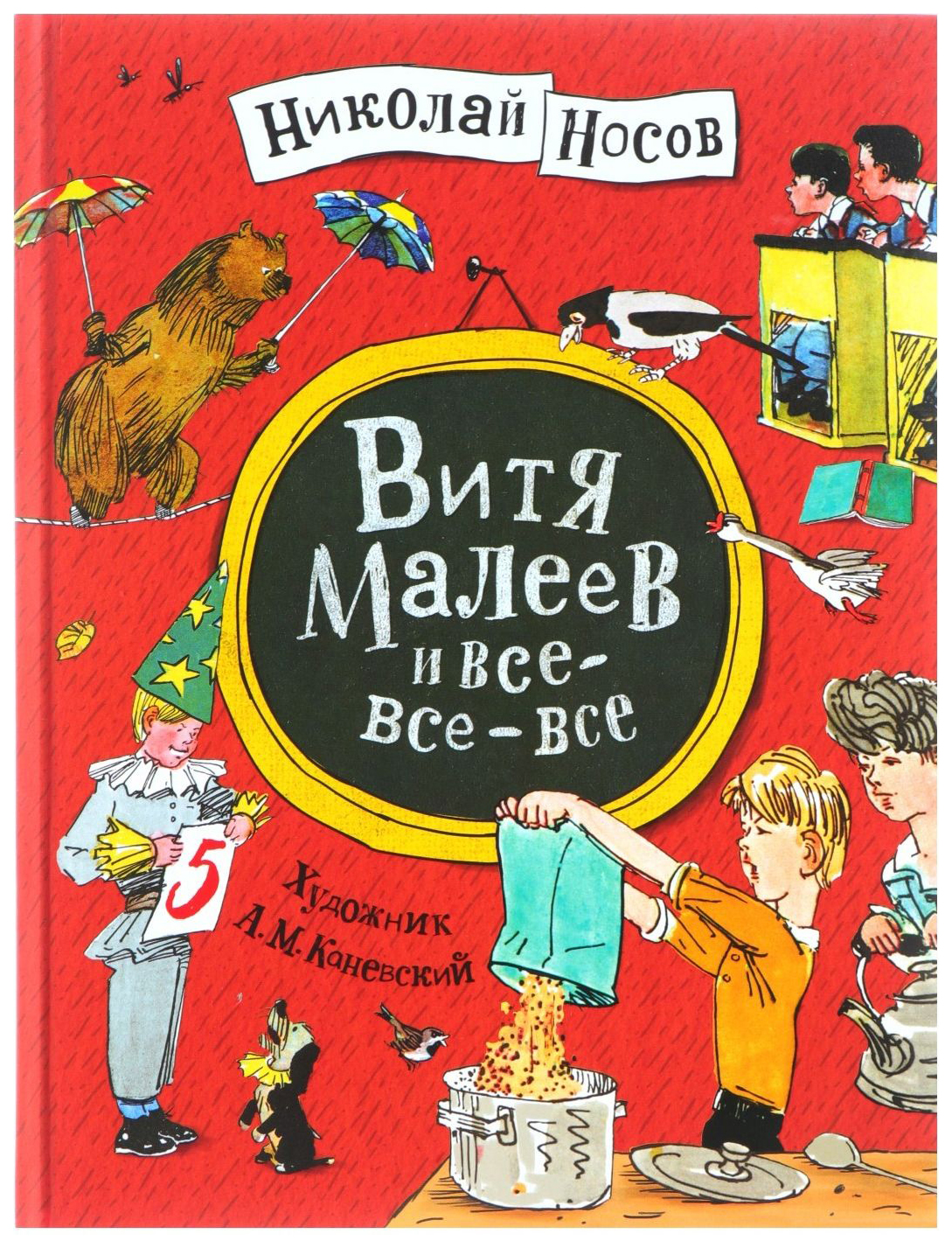 Витя Малеев и все-все-все – купить в Москве, цены в интернет-магазинах на  Мегамаркет