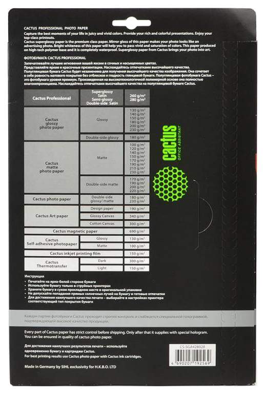 Фотобумага для принтера Cactus CS-SGA428020 A4 280г/кв.м полуглянцевое покрытие 20 л
