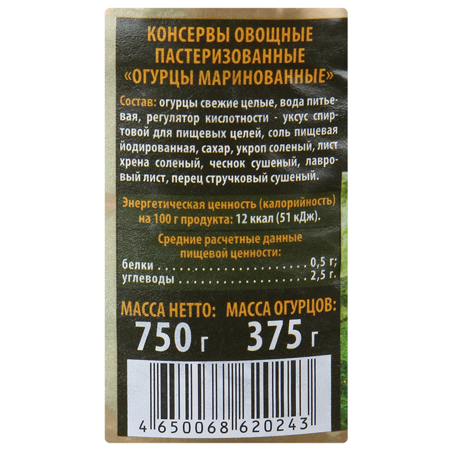 Огурцы Верес маринованные 750 г – купить в Москве, цены в  интернет-магазинах на Мегамаркет