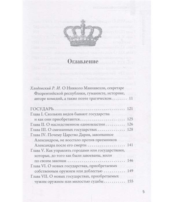 Двумя источниками повиновения государю никколо макиавелли называет. Двумя источниками повиновения государю никколо макиавелли называет
