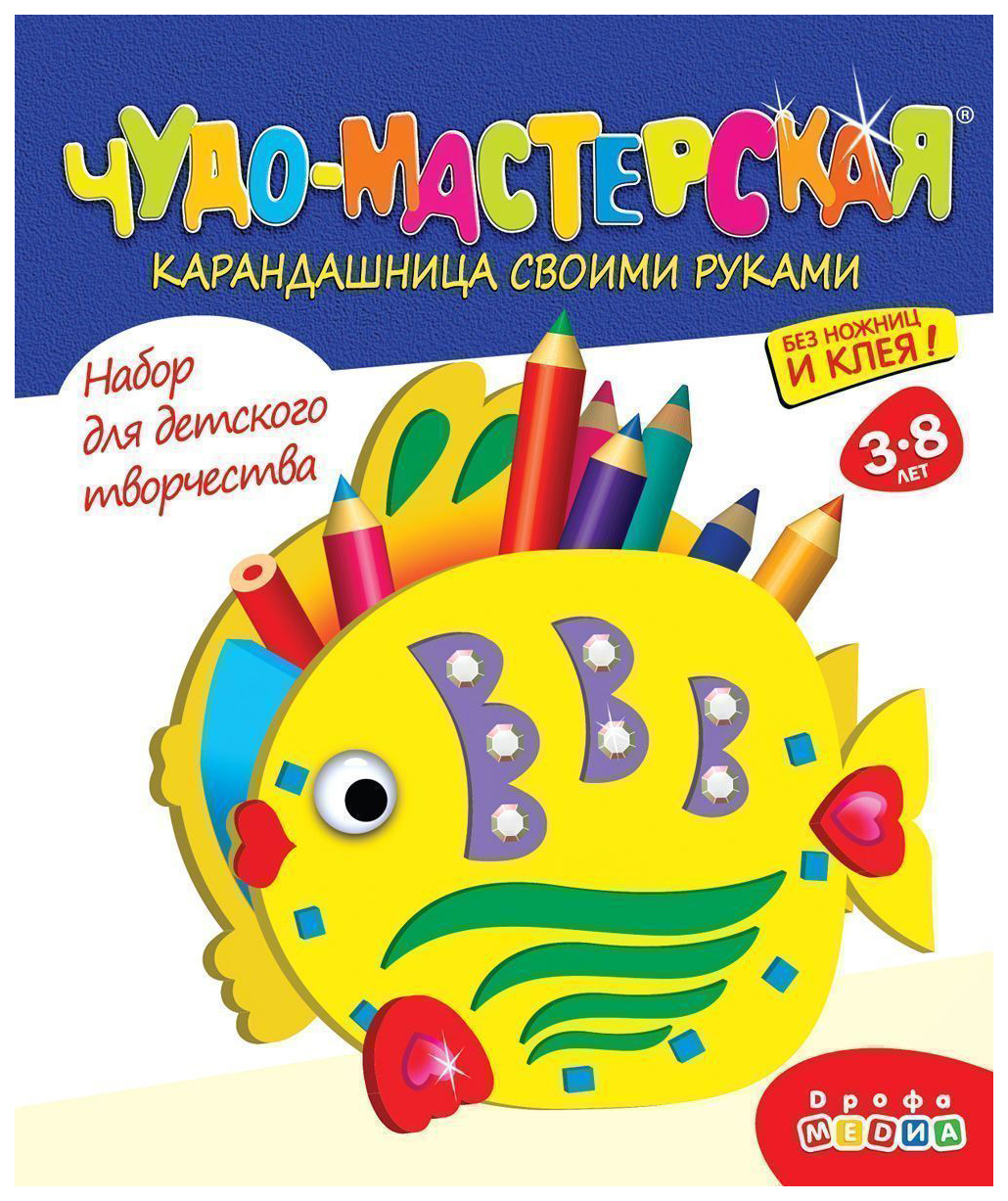 Карандашница. 15*16*5 см. 3+. - (Чудо-мастерская). - 