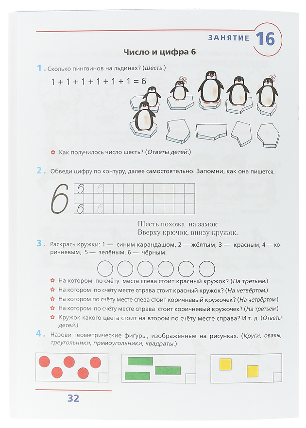 Рабочая тетрадь 6 счет. Счет до 20 рабочая тетрадь. Шевелев рабочая тетрадь по математике для детей 6-7 лет. Счет для детей 5-6 лет. Рабочая тетрадь 6 счет.