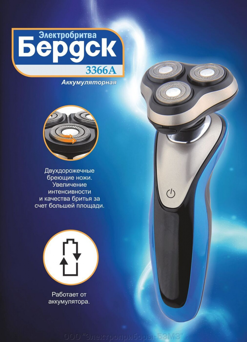 Где Купить Эл Бритву Бердск