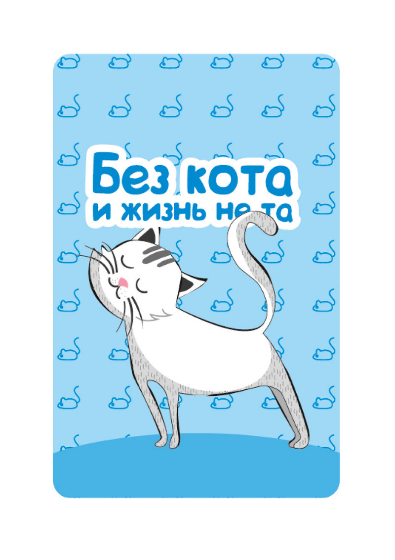 Без кота и жизнь не. Блокнот без кота и жизнь не та