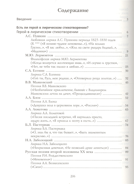 Литература 8 класс содержание. Литература 8 класс учебник содержание 1 часть. Москвин 9 класс литература содержание. Литература 8 класс коровина 2 часть содержание учебника. Учебник по литературе коровин 8 класс содержание.