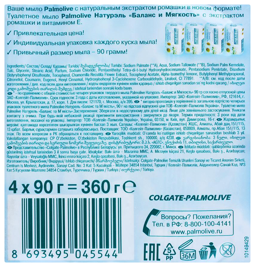 Косметическое мыло Palmolive Баланс и Мягкость с экстрактом ромашки и витамином Е