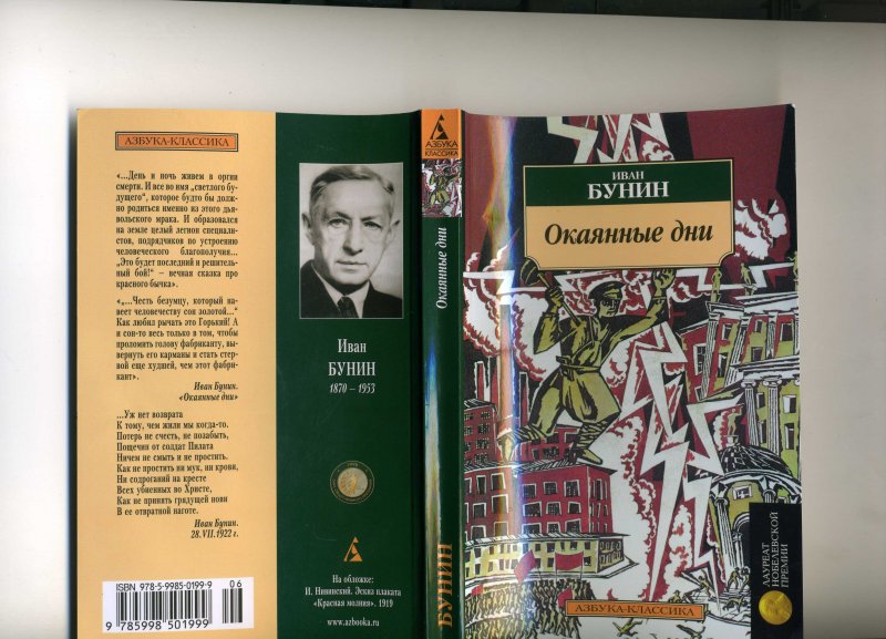 Окаянные дни. Бунин окаянные дни книга. Книга окаянные дни Бунина. Окаянные дни Бунин издания. Окаянные дни Бунин иллюстрации.