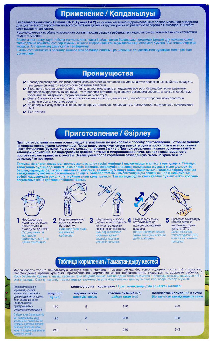 HUMANA 2 ПОСЛЕДУЮЩЕЕ МОЛОКО ПОСЛЕ 6 МЕСЯЦЕВ 6x 750G: купить с доставкой из  Европы на  - (11911225268)