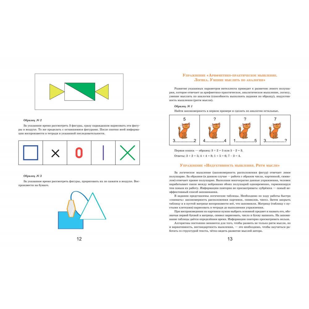 Практическое мышление. Васильева л.л. "тренажер интеллекта для детей 8-10 лет". Васильева Лидия Львовна тренажер интеллекта. Тренажер для интеллекта Васильева детей 8-10. Арифметико-практическое мышление задания.