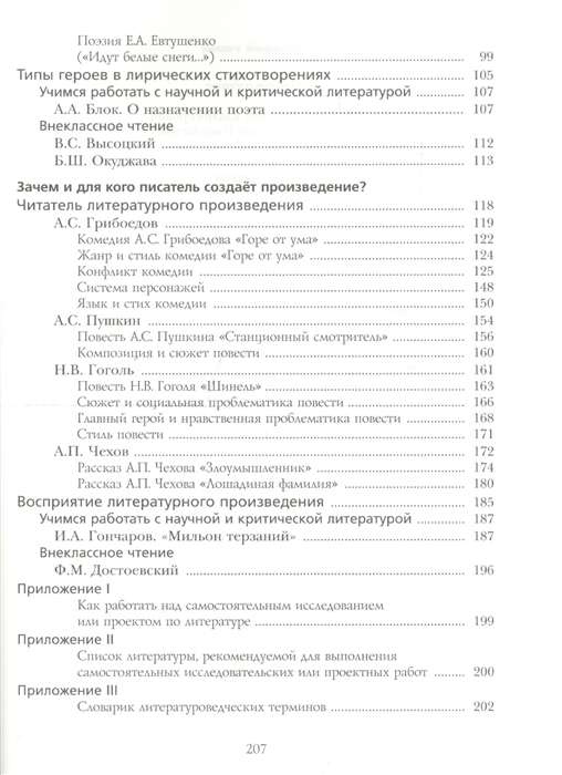 Темы проектов по литературе в 8 классе по фгос