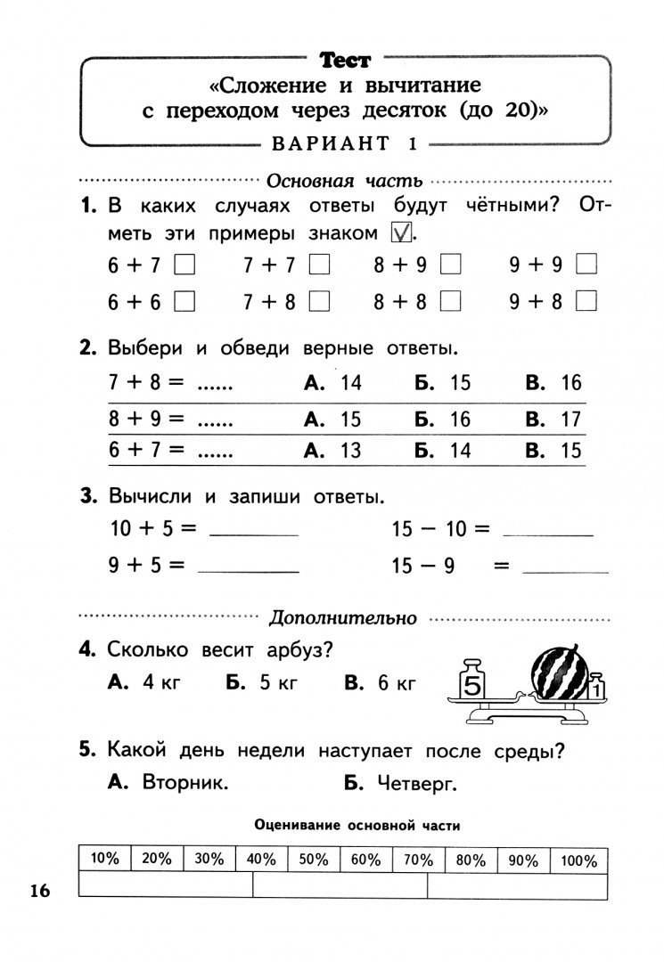 Математика Тесты и самостоятельные работы для текущего контроля 2 класс  Нефедова ФГОС – купить в Москве, цены в интернет-магазинах на Мегамаркет