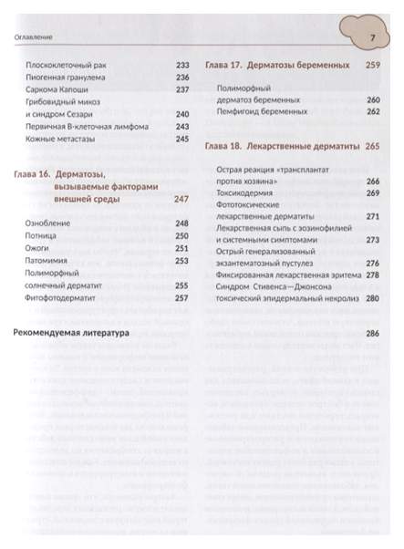 Книга Неотложная дерматология: диагностика и лечение