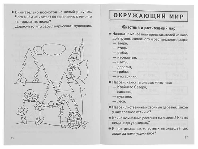 Бортникова проверяем готовность к школе. Проверяем готовность ребенка к школе Бортникова