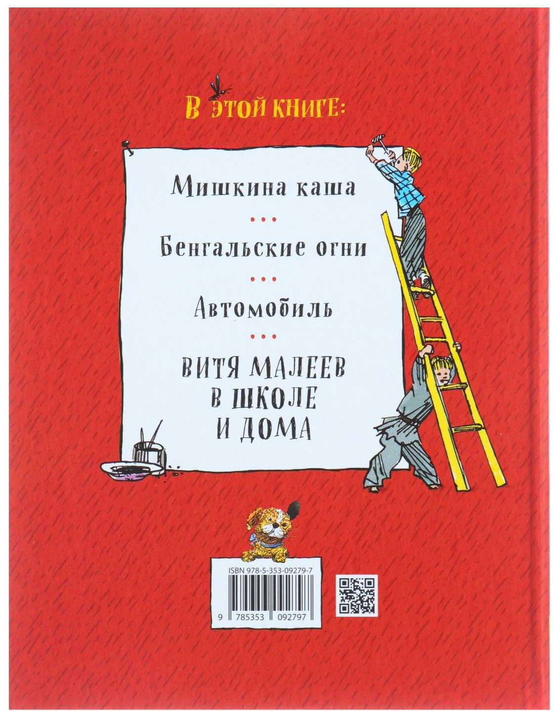 Витя Малеев и все-все-все – купить в Москве, цены в интернет-магазинах на  Мегамаркет