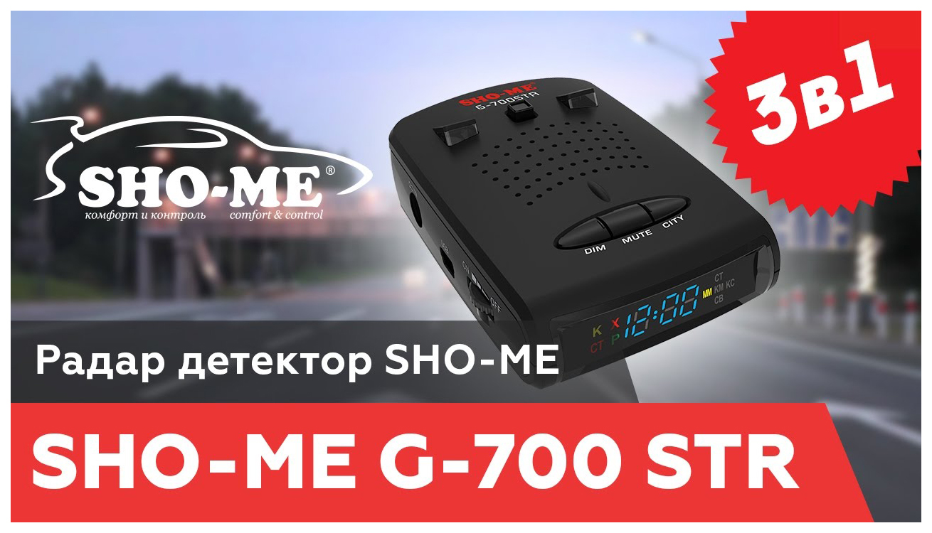 Sho me обновление камер. Радар-детектор Sho-me g-700 Signature, сигнатурный. Sho-me g-700str радар. Sho-me g-700 Str. Антирадар шоу ми g700 Str Назначение кнопок.