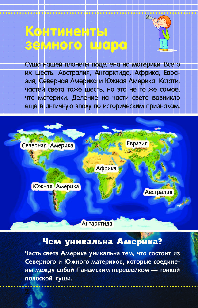 Сколько всего континентов на планете. Материки земли. Континенты на земле и их названия. Название материков. Материки планеты земля.