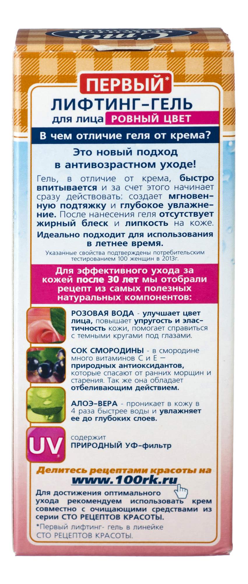 Лифтинг-гель для лица Сто Рецептов Красоты розовая вода и сок смородины, 30  мл – характеристики на Мегамаркет