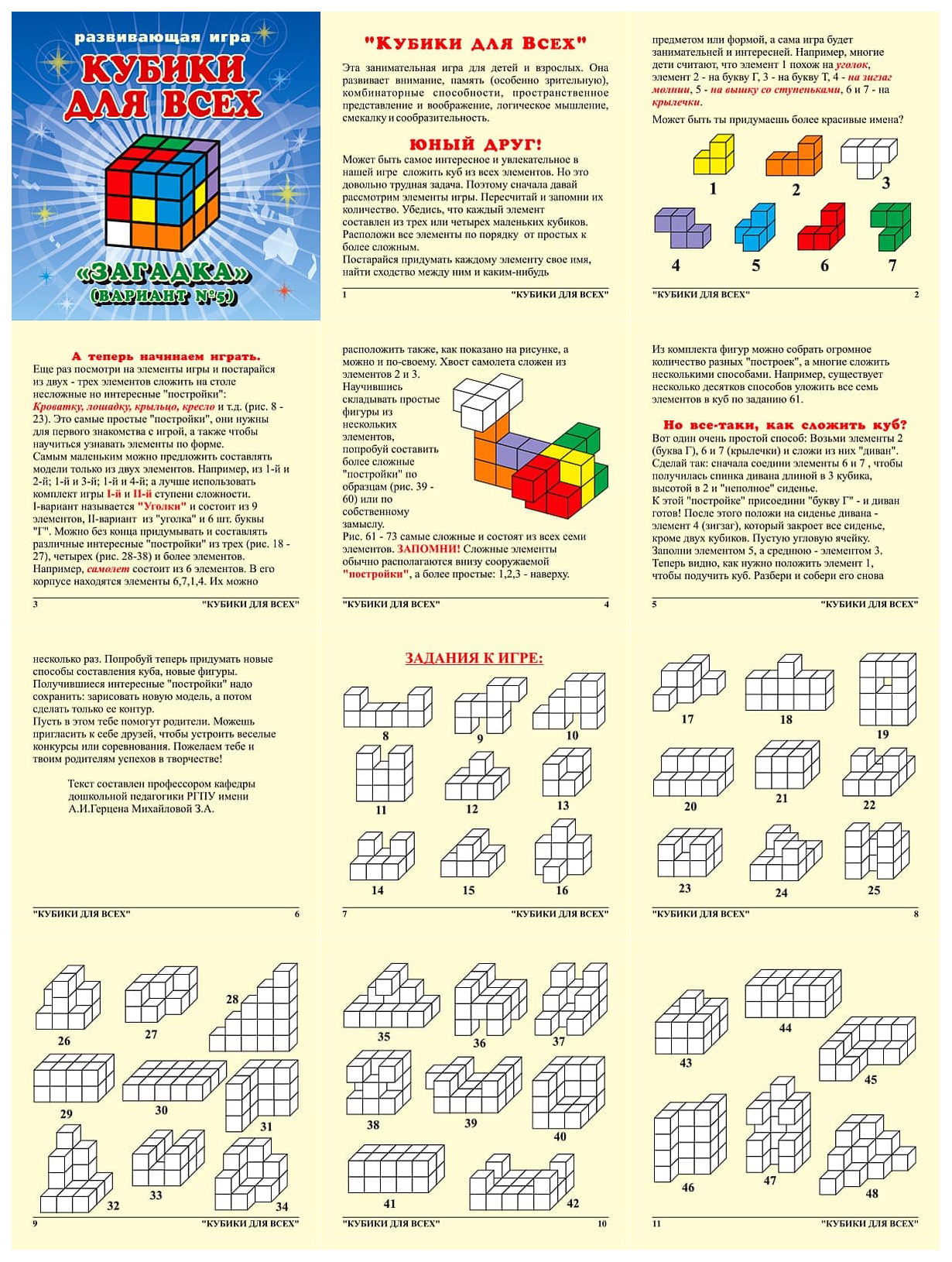 Кубики для всех схемы