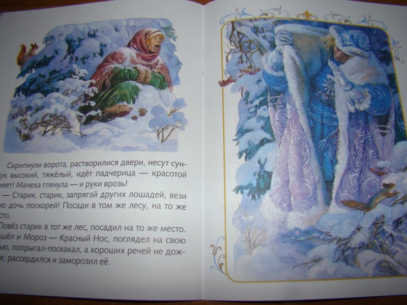 Полную сказку морозко. Морозко книга. Сказка Морозко читать. Чтение сказки Морозко детям.