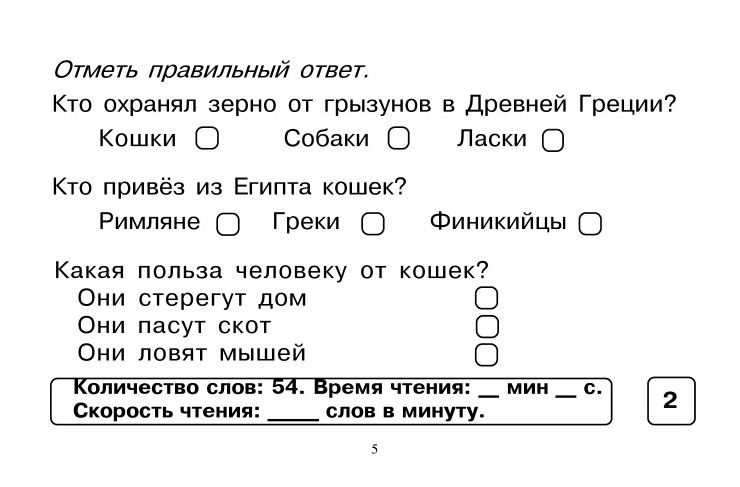 Блицконтроль скорости чтения