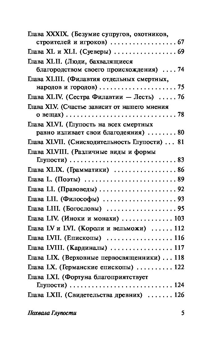 Похвала Глупости - купить классической литературы в интернет-магазинах,  цены на Мегамаркет | 978-5-17-110319-4