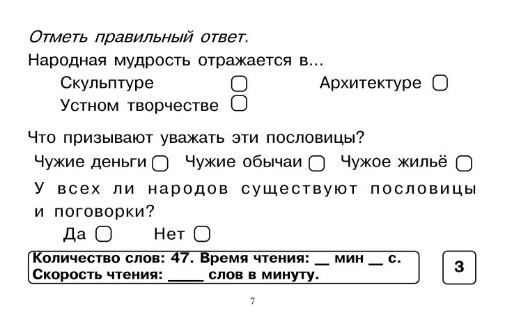 Блицконтроль скорости чтения и понимания текста. Блицконтроль скорости чтения и понимания текста