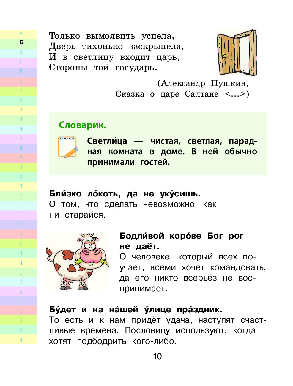 Проект по русскому языку пословицы и поговорки 1 класс