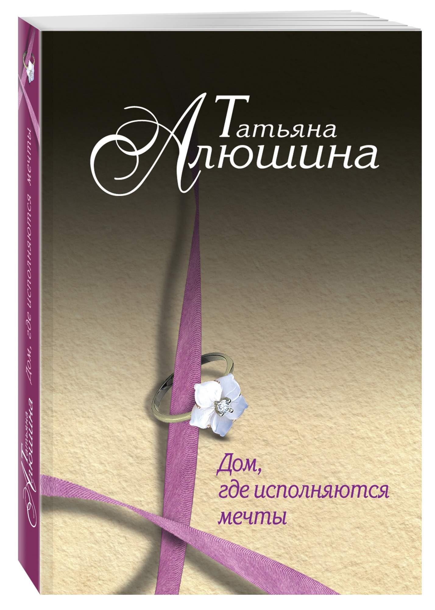 Дом, где исполняются мечты – купить в Москве, цены в интернет-магазинах на  Мегамаркет