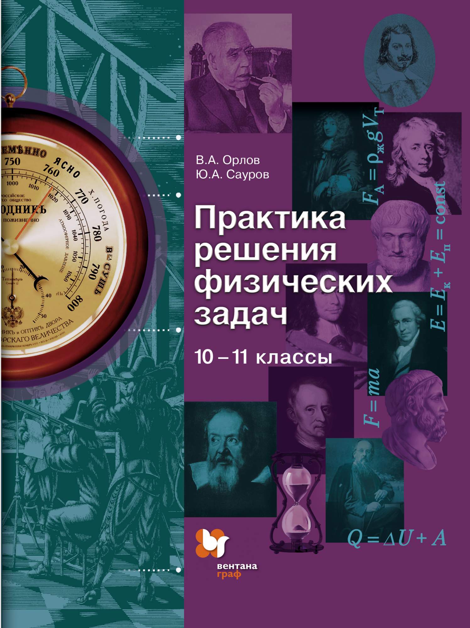 Задание 10 литература. Практика решения физических задач. Орлов методы решения физических задач. Учебник по решению физических задач. Физика на практике.