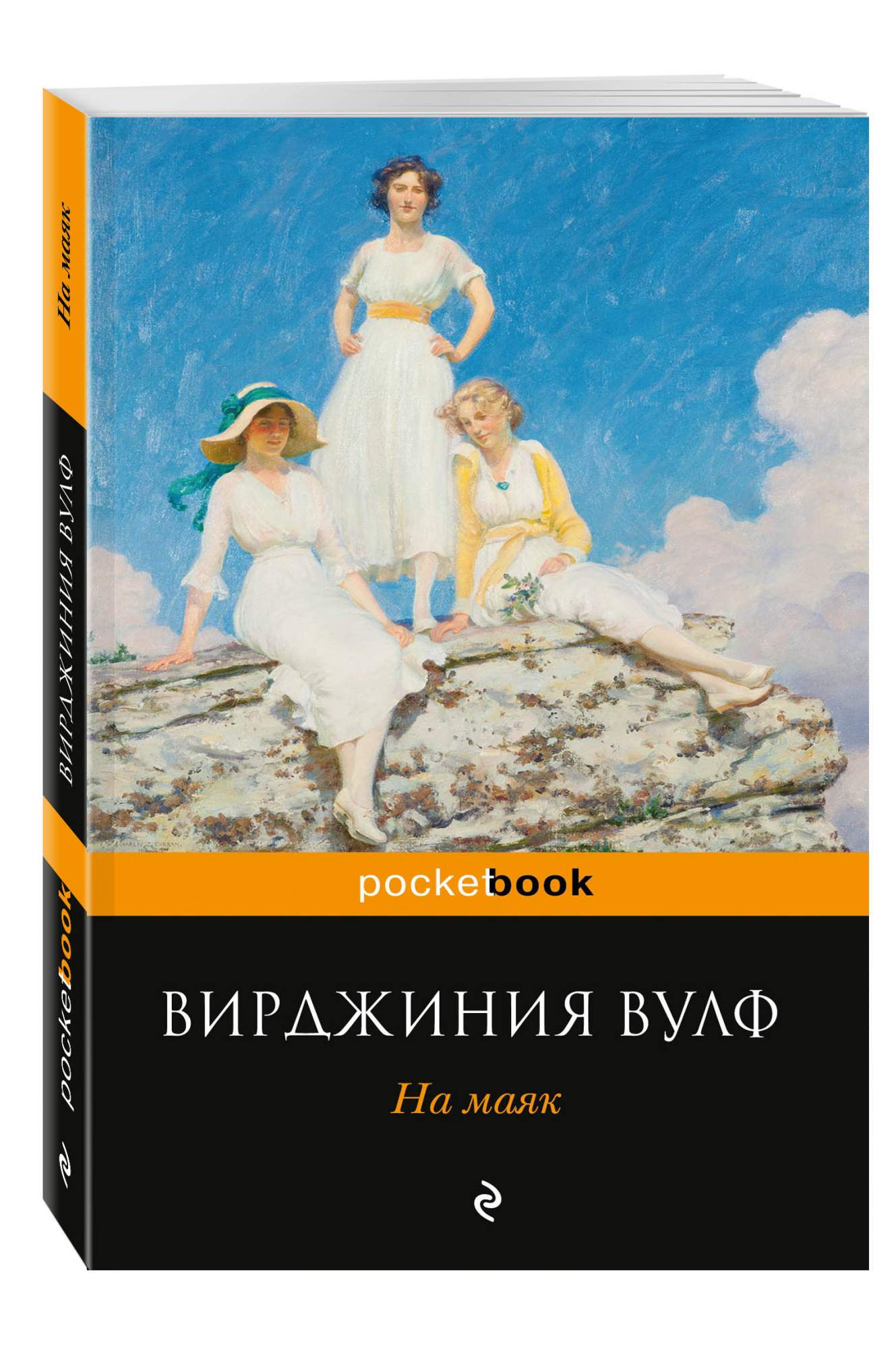 Книга вирджиния. На Маяк Вирджиния Вулф книга. Вирджиния Вульф книги. Книга маяки. "На Маяк" - Вирджиния Вулф ("to the Lighthouse" - Virginia Woolf).