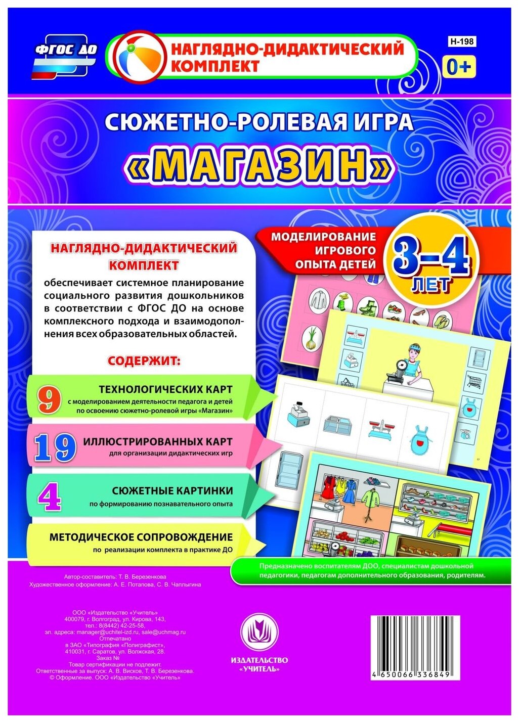 Сюжетно-ролевая игра 