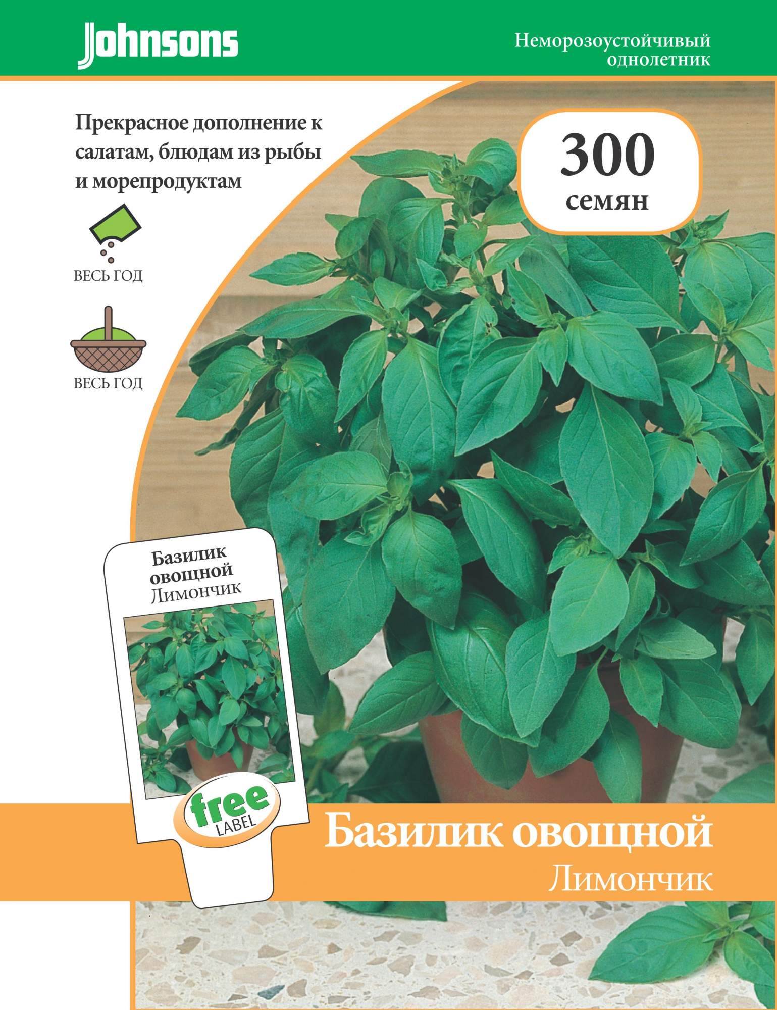 Семена базилик Johnsons овощной Лимончик 12114 1 уп. - купить в Москве,цены на Мегамаркет