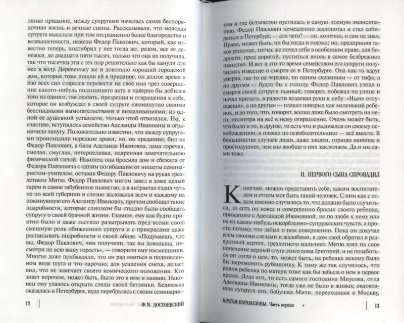 Братья карамазовы книга содержание. Достоевский братья Карамазовы оглавление. Братья Карамазовы оглавление книги. Братья Карамазовы сколько страниц в книге. Сколько страниц в книге братья Карамазовы Достоевский.