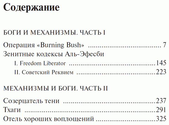 Ананасная вода для прекрасной дамы. Ананасная вода для прекрасной дамы оглавление. Пелевин боги и механизмы. Пелевин Виктор зенитные кодексы Аль-Эфесби. Ананасную воду Пелевин оглавление.