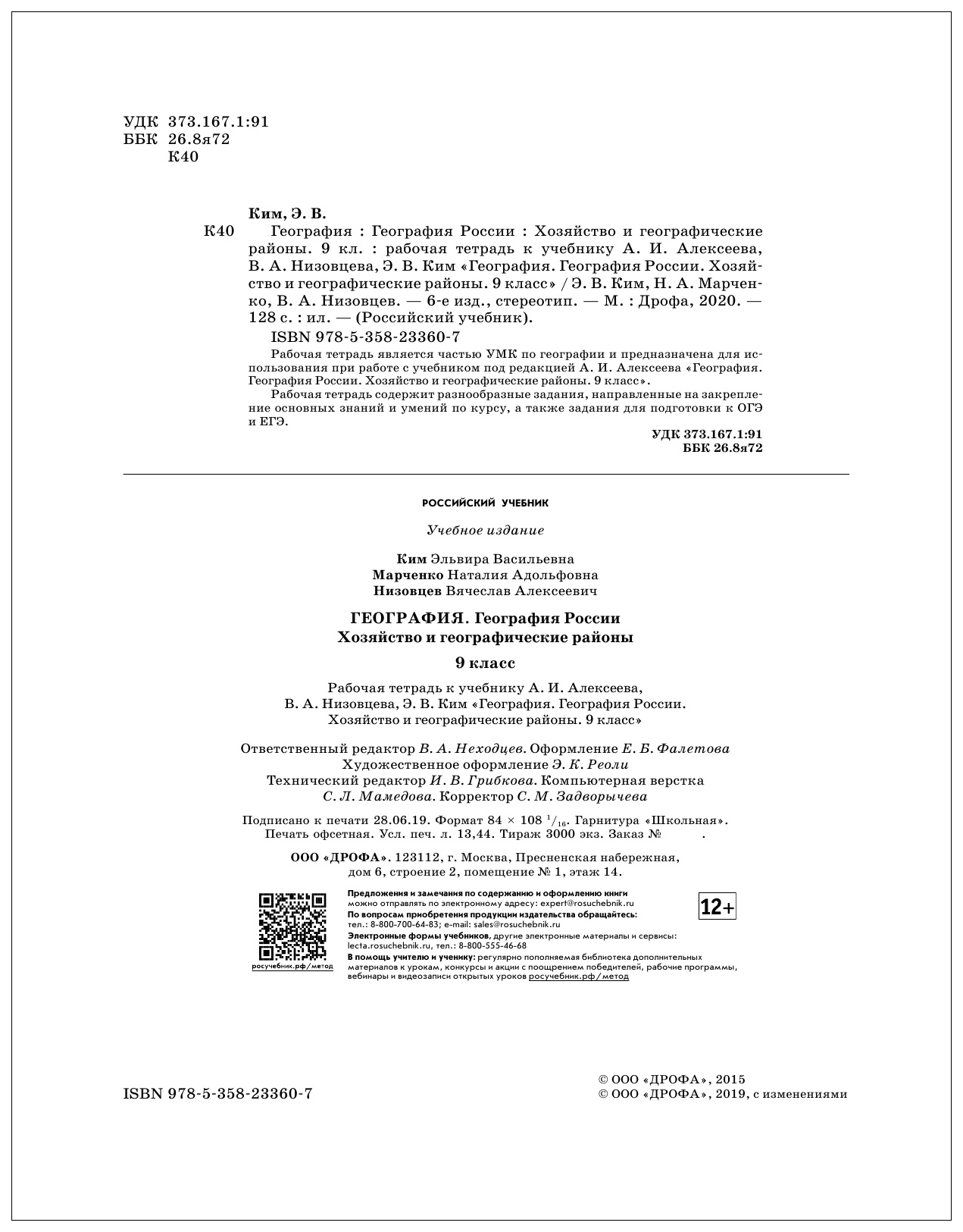 География. 9 класс. География Росси и Хозяйство и Географические Районы.  Вертикаль (Фгос) - купить учебника 9 класс в интернет-магазинах, цены на  Мегамаркет |