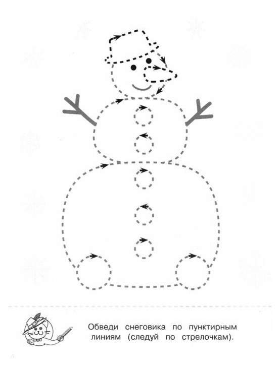 На рисунке пунктирной линией показан. Снеговик обвести по точкам. Обведи снеговика по точкам. Снеговик пунктирными линиями. Зимние пунктиры для детей.