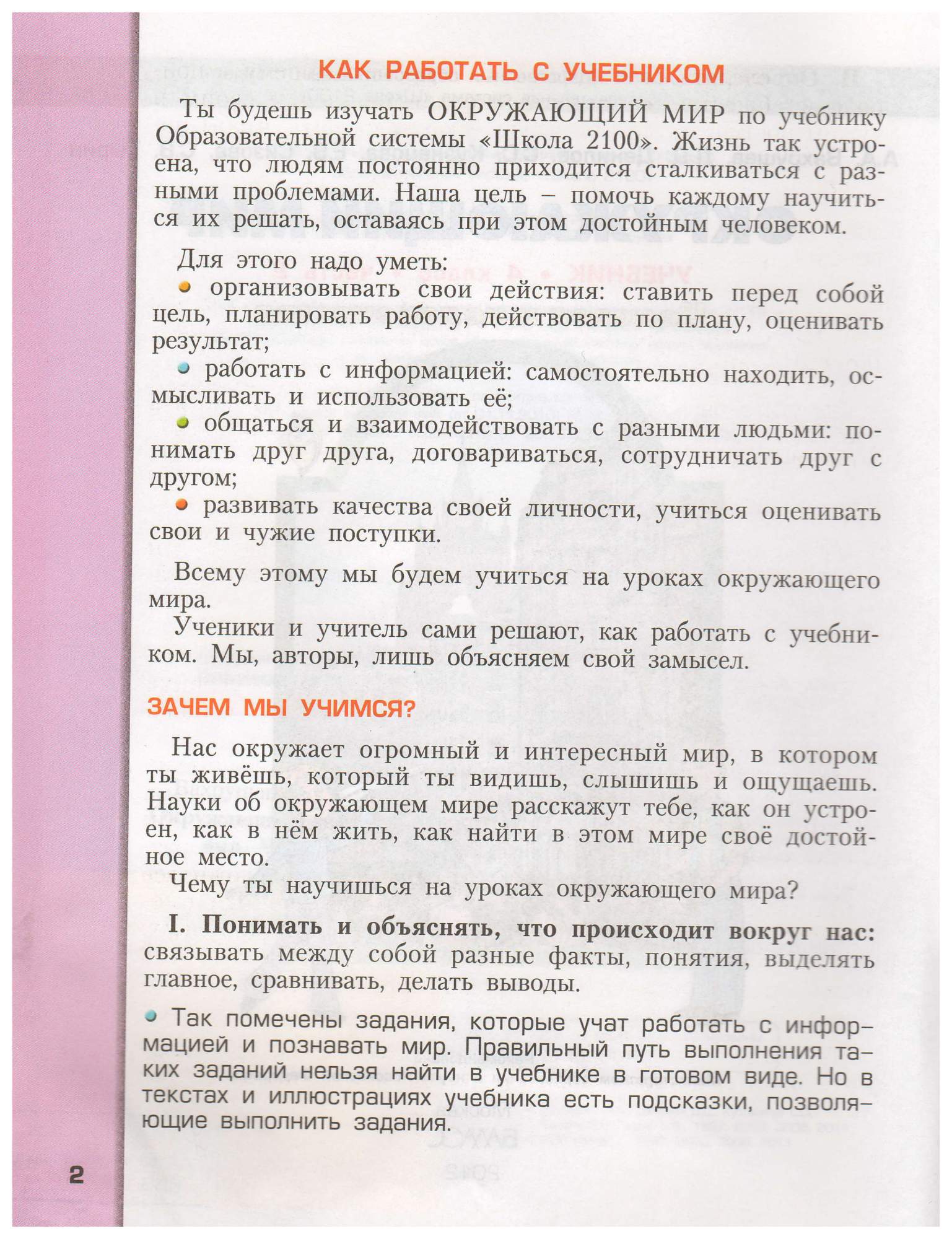 Учебник Окружающий мир 4 класс часть 2 Вахрушев Баласс – купить в Москве,  цены в интернет-магазинах на Мегамаркет