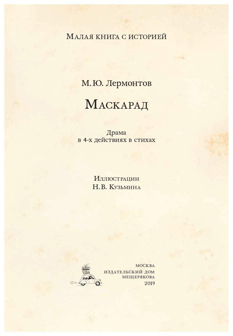 Маскарад – купить в Москве, цены в интернет-магазинах на Мегамаркет