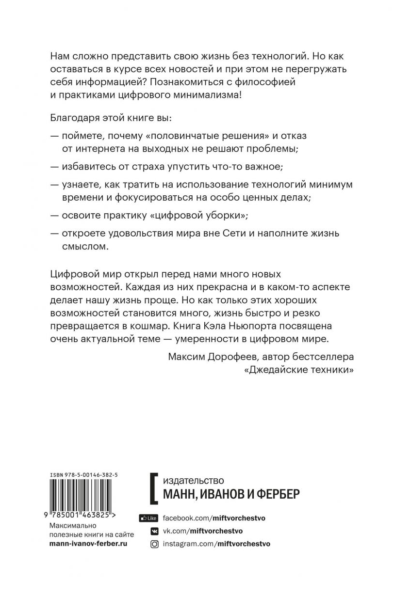 Цифровой минимализм. Фокус и осознанность в шумном мире – купить в Москве,  цены в интернет-магазинах на Мегамаркет