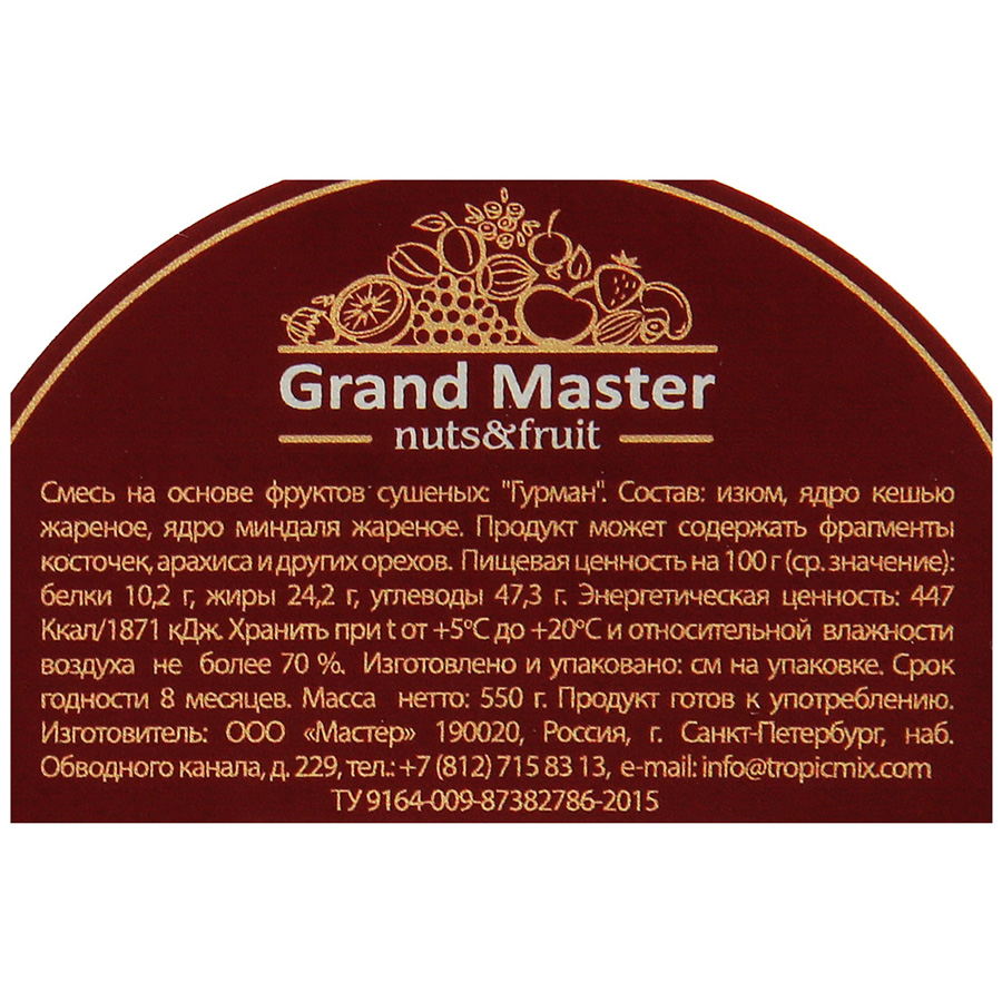 Смесь ореховая Grand Master Гурман 550г