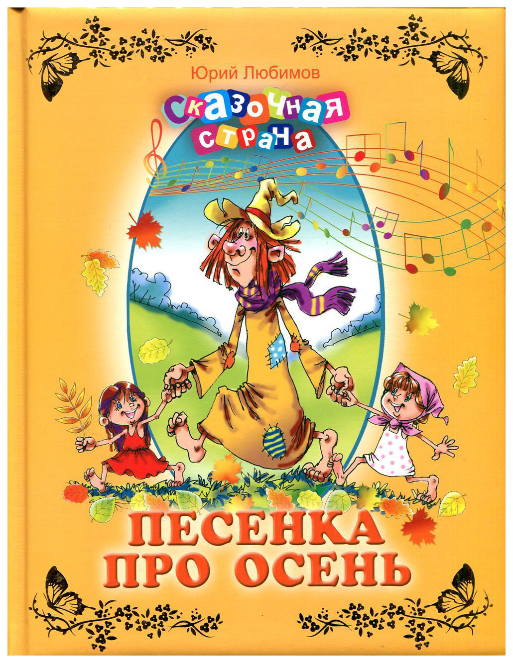 Песни под книгу