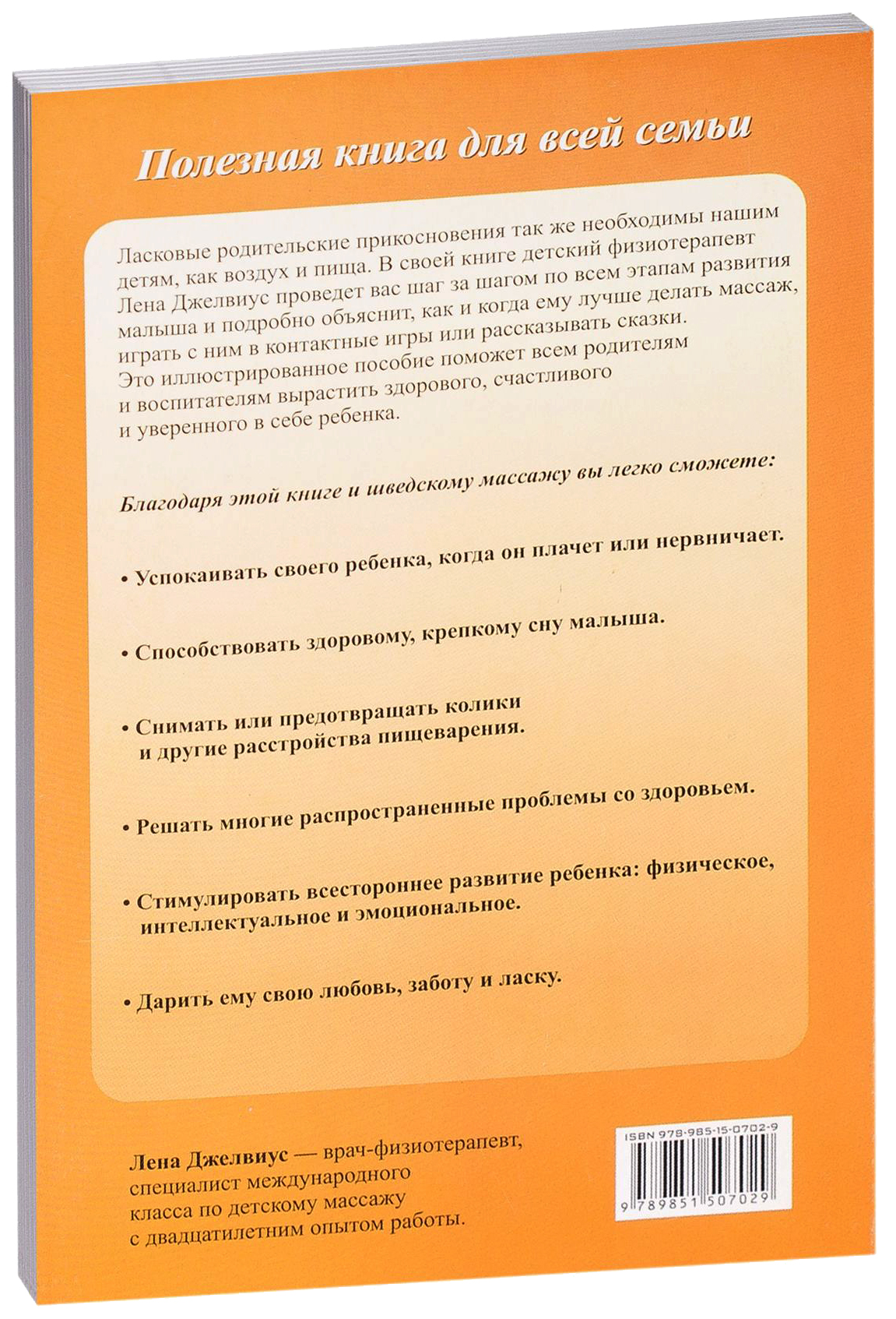 Шведский Массаж для Детей - купить книги для родителей в  интернет-магазинах, цены на Мегамаркет |