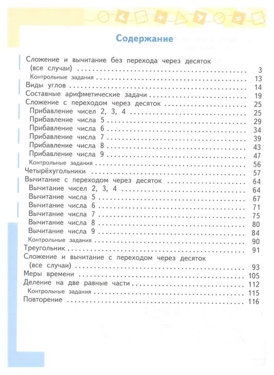 Учебник Математика. 2 класс. В 2-х частях. Ч.2 - купить в ООО "Селлер ...