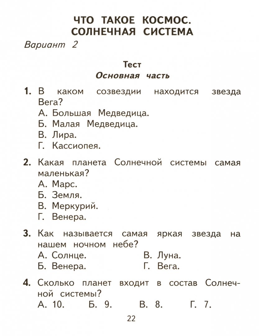 Тесты и самостоятельные работы для текущего контроля Окружающий мир 2 класс  Потапов ФГОС – купить в Москве, цены в интернет-магазинах на Мегамаркет