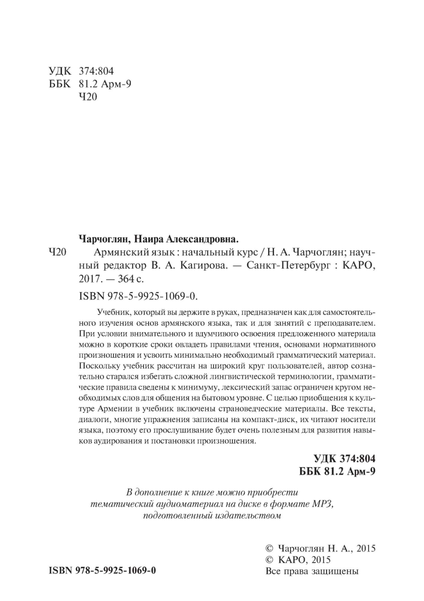 Армянский язык. Начальный курс. Диск МР3 – купить в Москве, цены в  интернет-магазинах на Мегамаркет