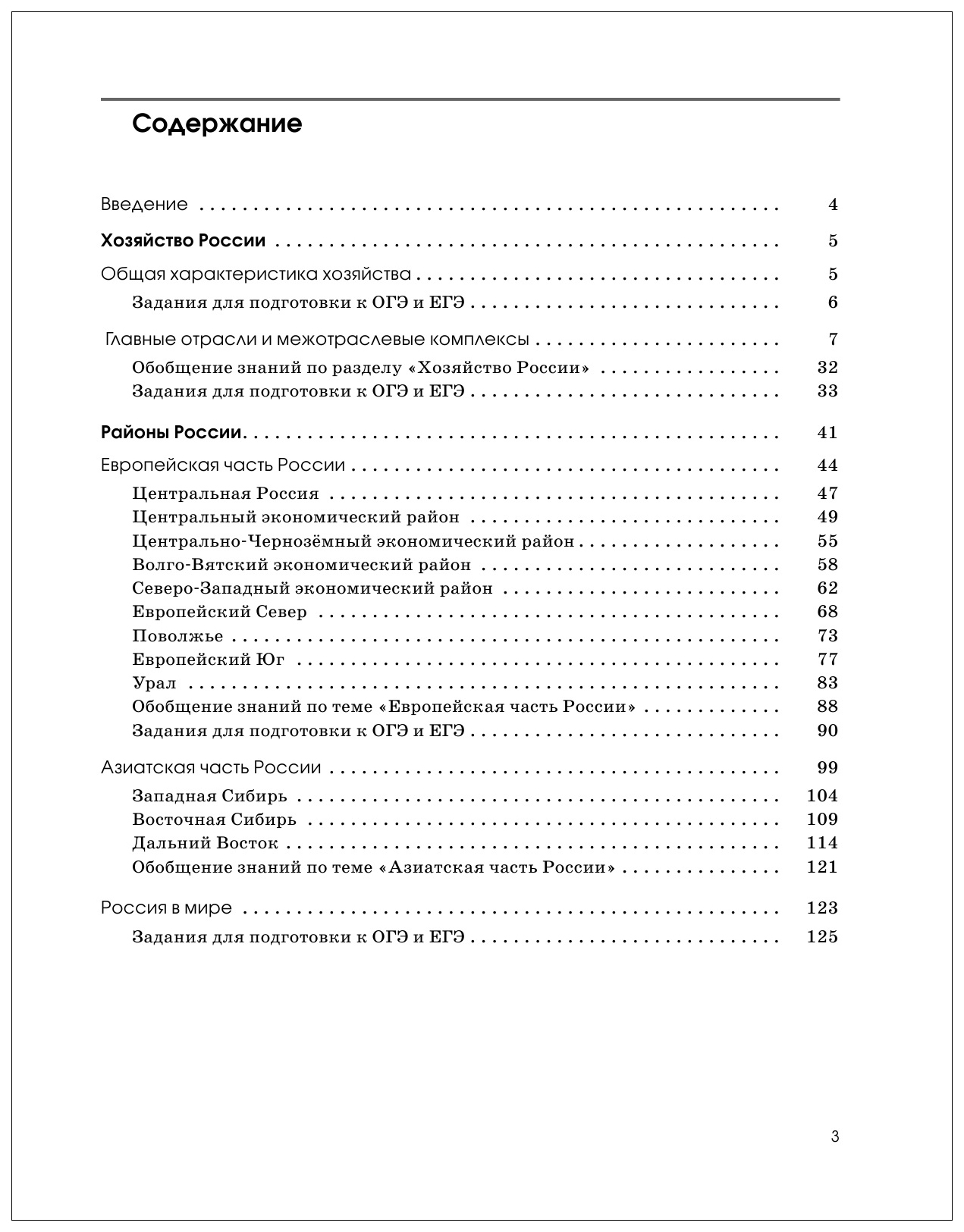 География. 9 класс. География Росси и Хозяйство и Географические Районы.  Вертикаль (Фгос) - купить учебника 9 класс в интернет-магазинах, цены на  Мегамаркет |