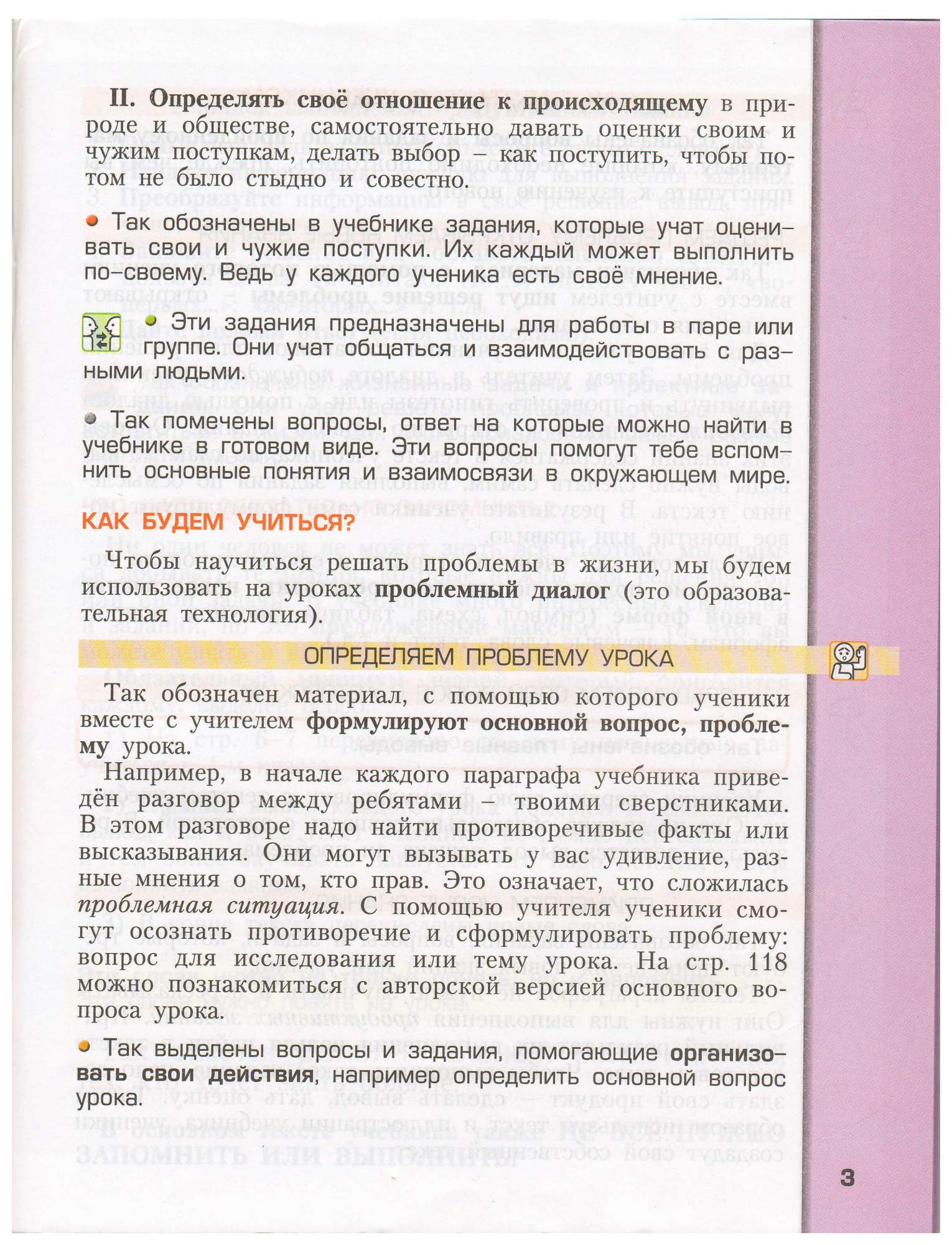 Учебник Окружающий мир 4 класс часть 2 Вахрушев Баласс - отзывы покупателей  на Мегамаркет