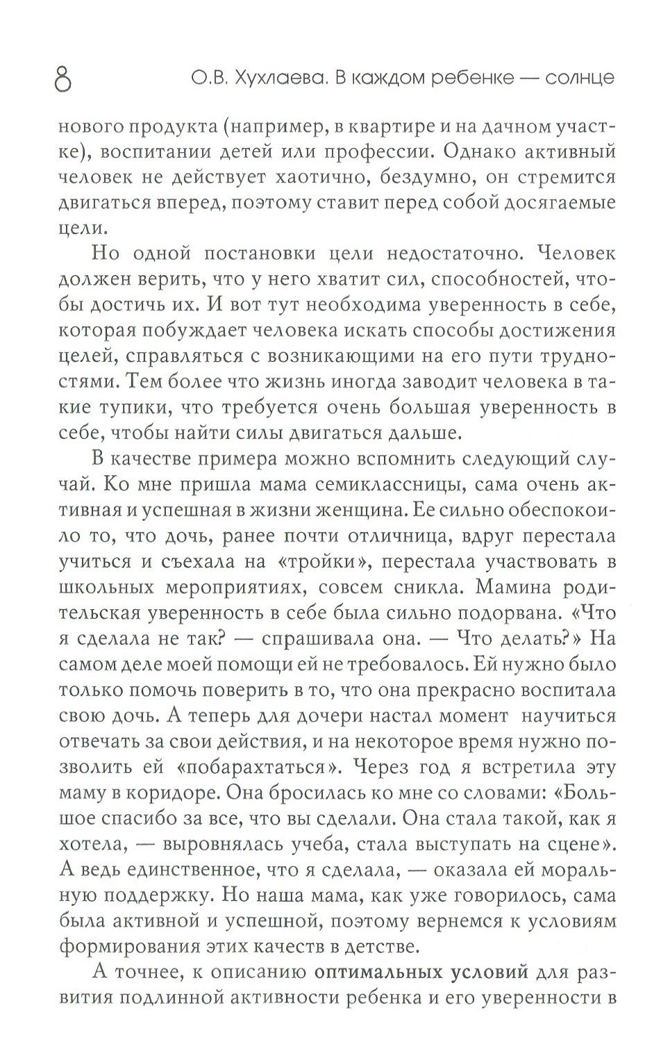 В каждом ребенке - солнце. Психология ребенка от 0 до 11 – купить в Москве,  цены в интернет-магазинах на Мегамаркет