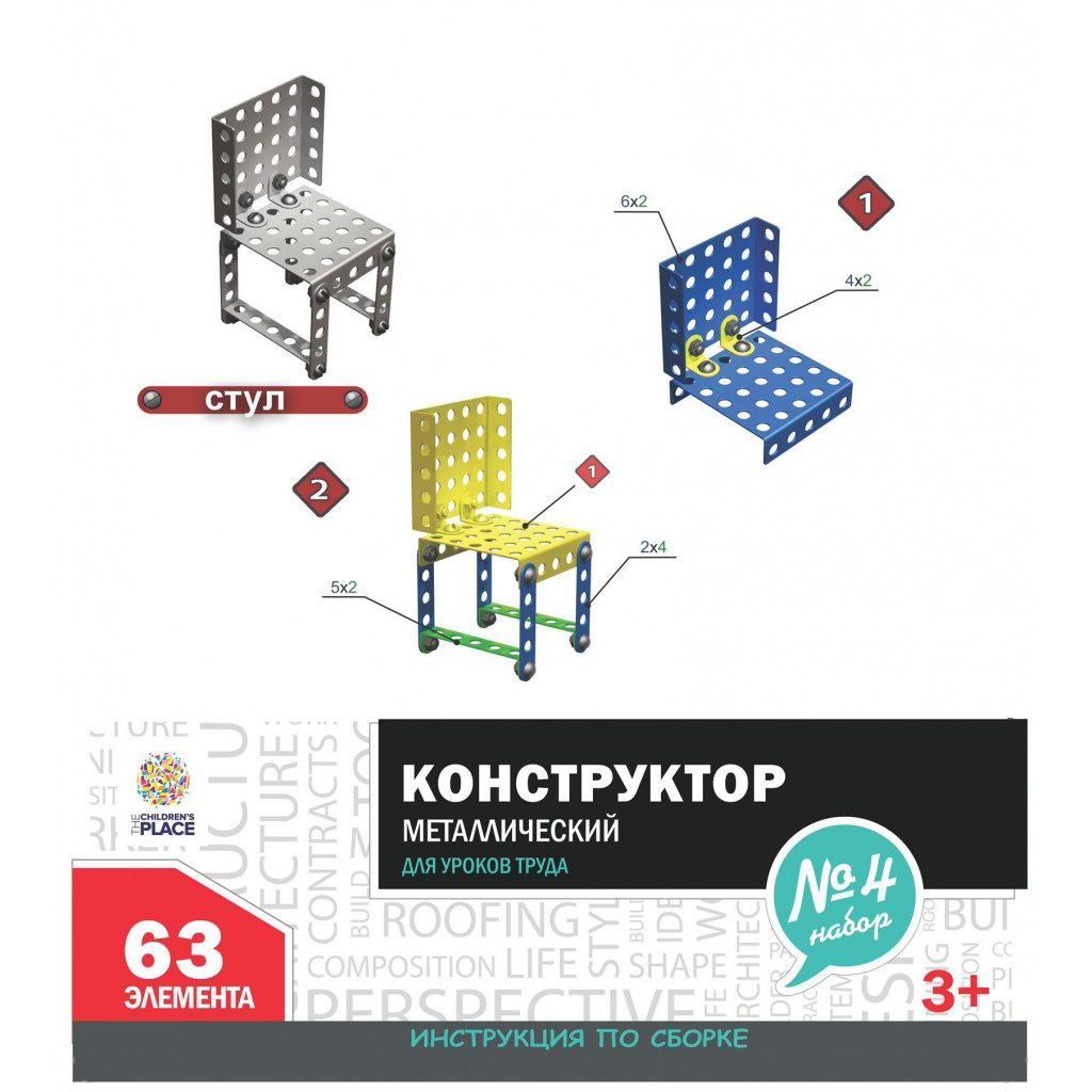 Как сделать стул из железного конструктора