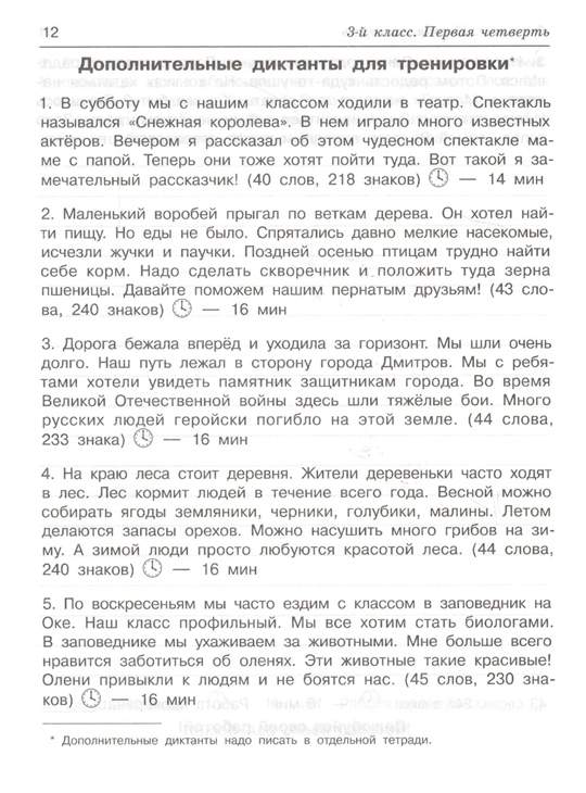 Текст для списывания 4 класс. Узорова, Нефедова: контрольное списывание. 3-4 Классы. Контрольное списывание 3 Узорова Нефедова. Списывание 4 класс. Контрольное списывание 4 класс.